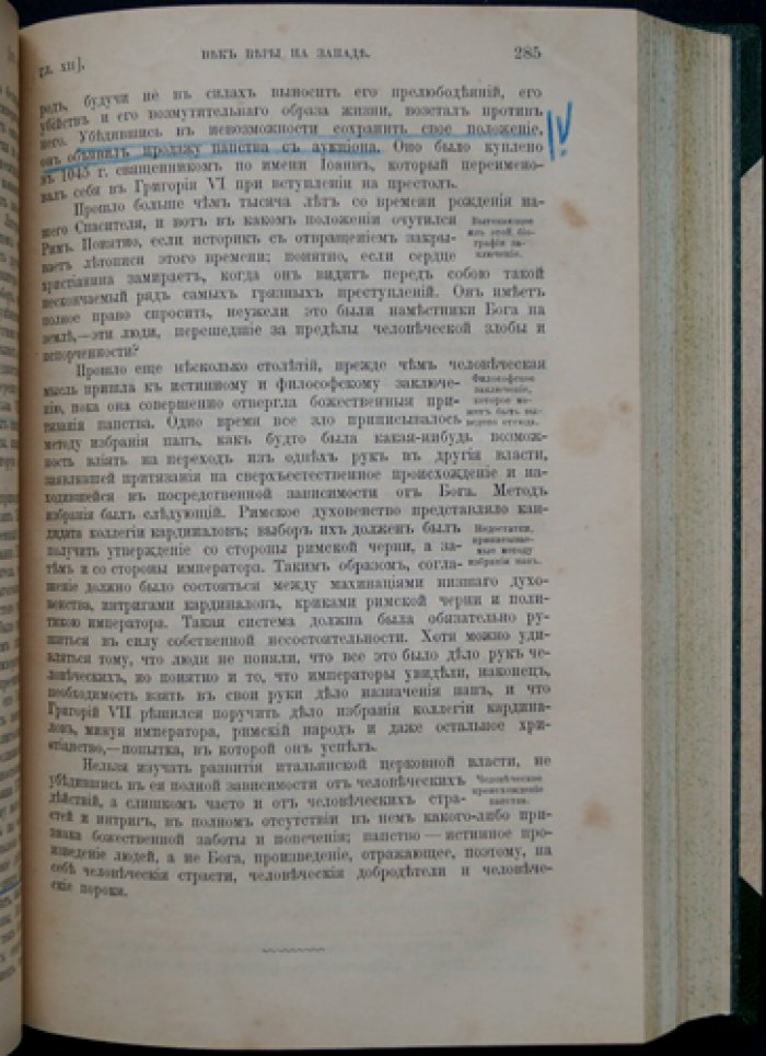 История умственного развития Европы. В двух томах