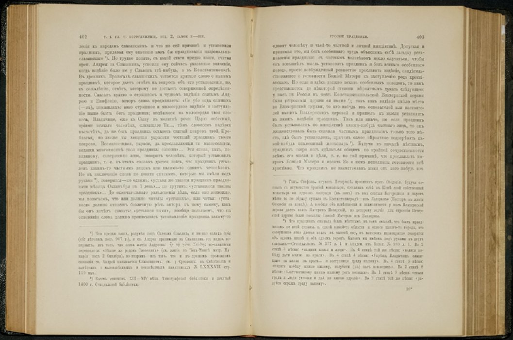 Е. Е. Голубинский. История Русской Церкви. Том 1 (второй половины тома). Период первый: киевский, домонгольский