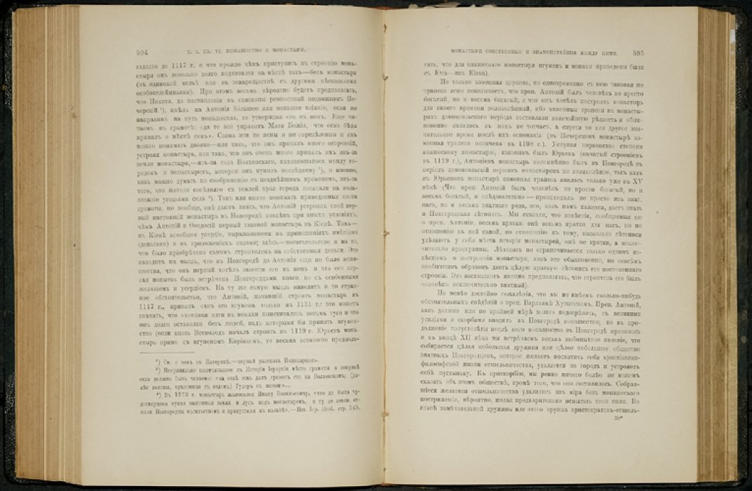 Е. Е. Голубинский. История Русской Церкви. Том 1 (второй половины тома). Период первый: киевский, домонгольский