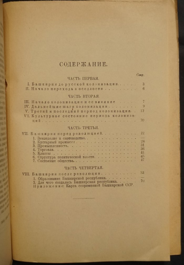 Башкирия: национальная политика большевиков и роль Троцкого (по книге С. Атнагулова)