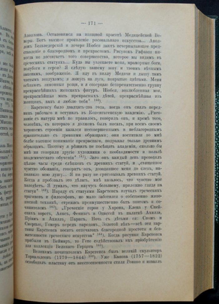 Л. А. Саккетти. Эстетика в общедоступном изложении (в одном переплёте, тома I–II)