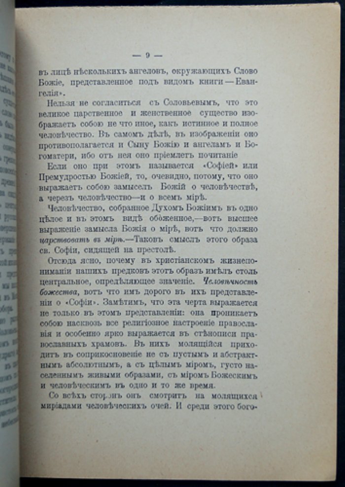Национальный вопрос. Константинополь и Святая София