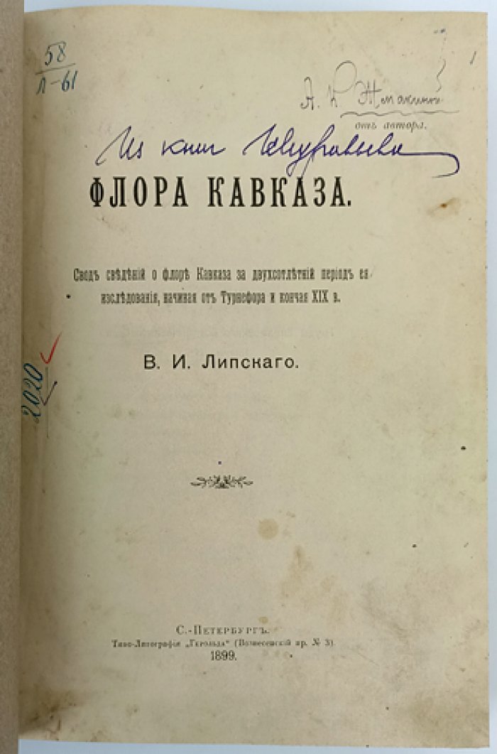 Флора Кавказа: свод сведений о растительном мире Кавказа (от Турнефора до XIX века)