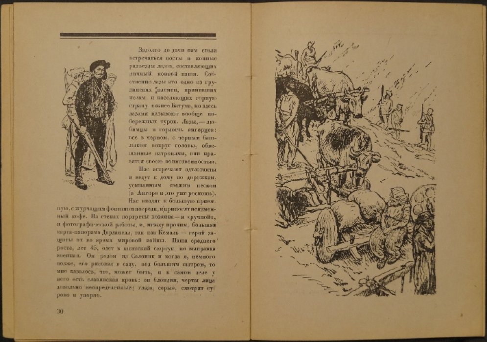 Лето в Анкаре. Рисунки и дневниковые заметки из поездки по Анатолии летом 1922 года