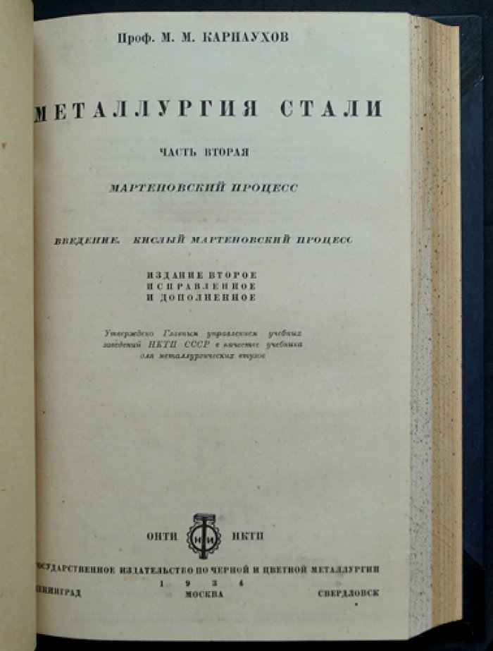 Металлургия стали: Бессемеровский, томасовский и мартеновские процессы (комплект из 3 частей)