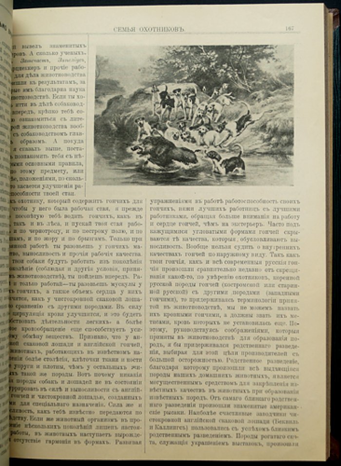 Журнал «Семья охотников» (подшивка): комплект номеров за 1912 год + приложение за 1914 год