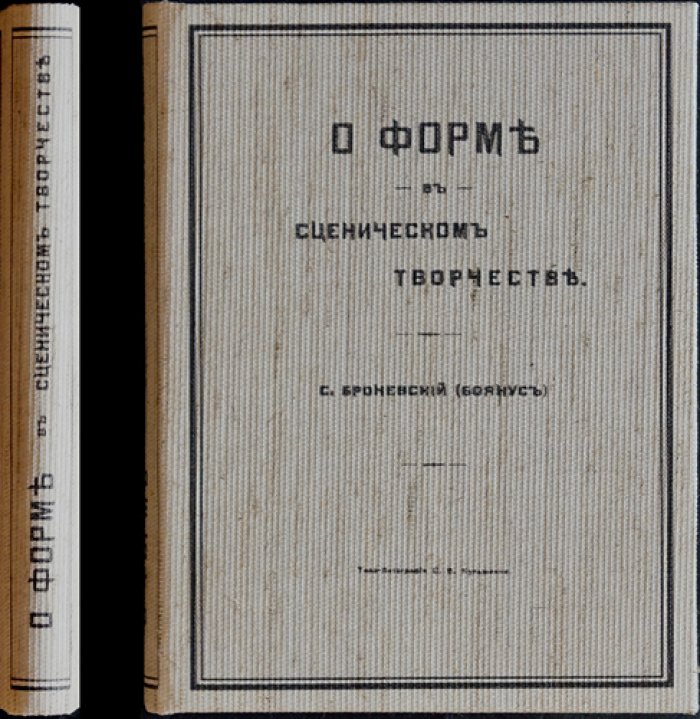 О форме в сценическом творчестве: основы драматического искусства, сценическая речь и работа актера