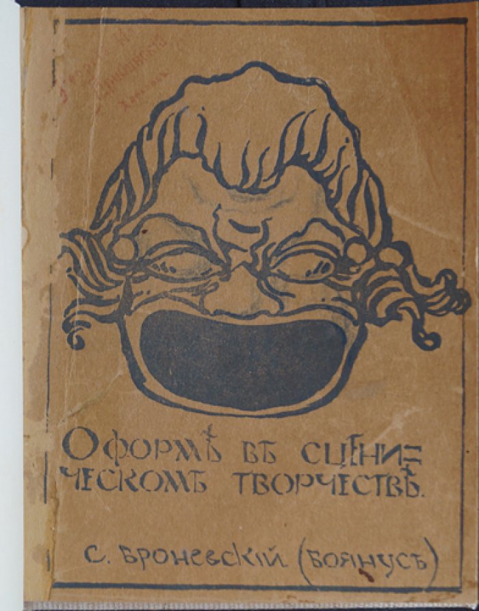 О форме в сценическом творчестве: основы драматического искусства, сценическая речь и работа актера