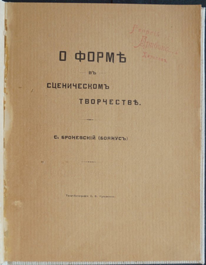 О форме в сценическом творчестве: основы драматического искусства, сценическая речь и работа актера