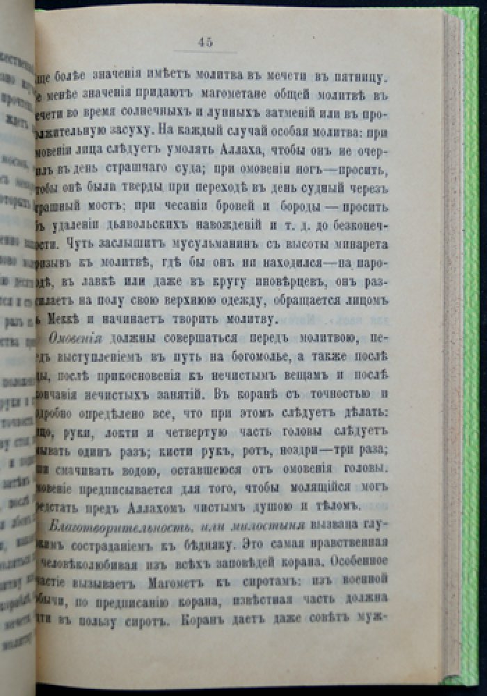 Как люди на белом свете живут. Турки и албанцы (историко-географические рассказы с иллюстрациями)