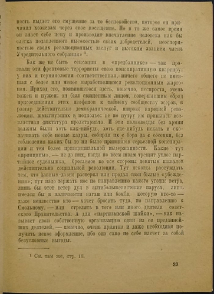 Бонч-Бруевич. Три покушения на В.И. Ленина: свидетельство эпохи