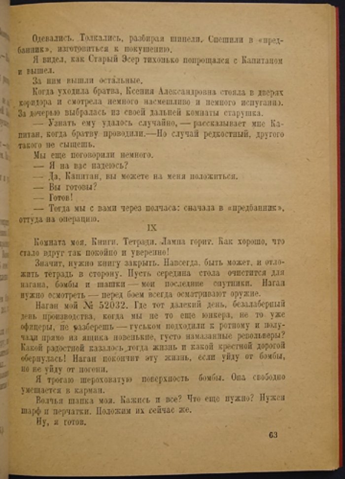 Бонч-Бруевич. Три покушения на В.И. Ленина: свидетельство эпохи