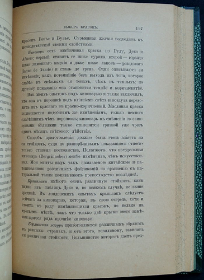 Краски и живопись: оптика, масляная живопись, состав и выбор красок (2-е изд.)
