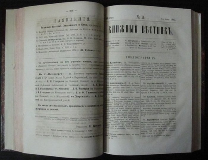 «Книжный вестник» на 1865 год — полный годовой комплект из 24 номеров