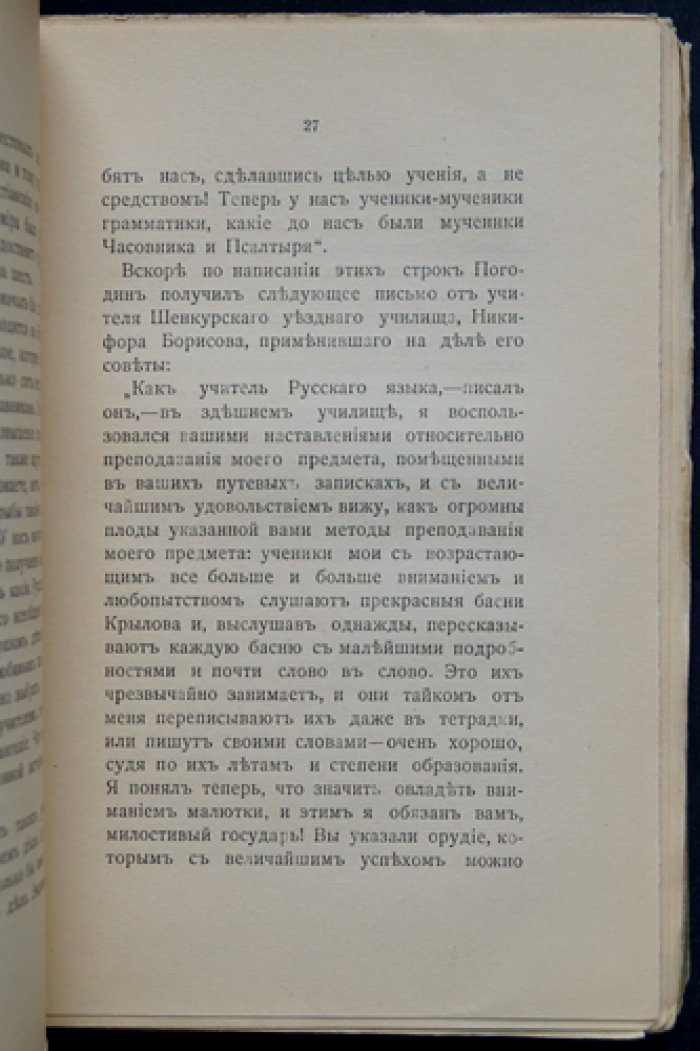 Заметки графа П.С. Шереметева (1900–1905): очерки о долге дворянина и сохранении национального исторического наследия