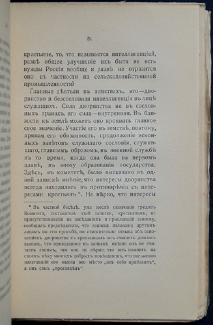 Заметки графа П.С. Шереметева (1900–1905): очерки о долге дворянина и сохранении национального исторического наследия