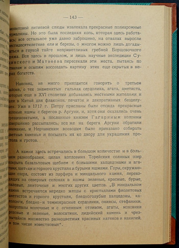 А. Е. Ферсман — Самоцветы России. Том I: история, свойства и месторождения драгоценных камней