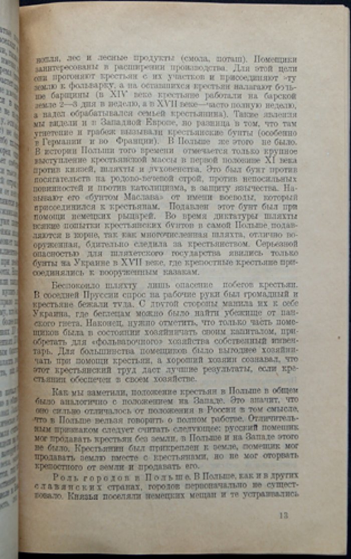 Из истории Польши: посмертные статьи (о становлении государства и развитии капитализма)