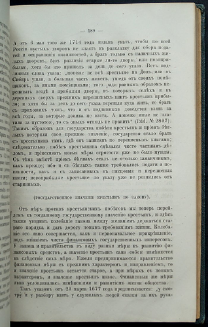 Конволют: «Крестьяне на Руси» и «Переселения крестьян Рязанской губернии» (исследования о статусе и движении русского крестьянства)