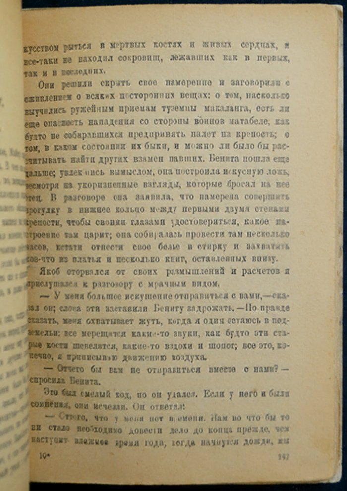 Хаггард Райдер. Бенита: приключенческий роман о затерянных сокровищах и тайнах южноафриканских легенд
