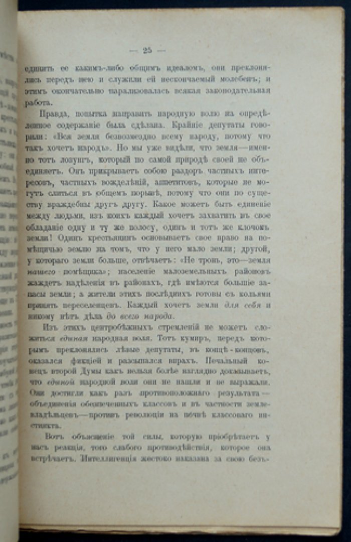 Трубецкой, Евг. Кн. «Два зверя» (статьи о революционных переживаниях и их смыслах)