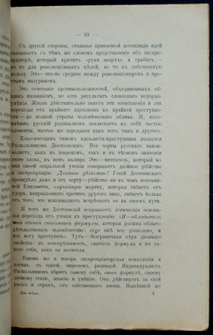 Трубецкой, Евг. Кн. «Два зверя» (статьи о революционных переживаниях и их смыслах)