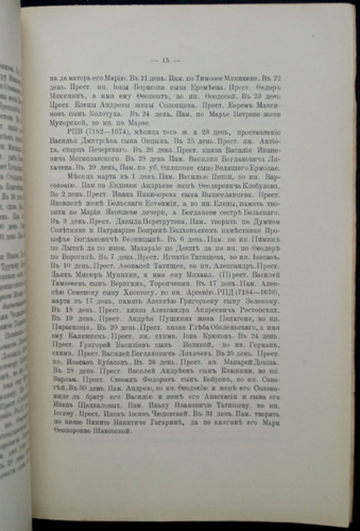 Псково-Печерский Успенский монастырь: его вкладная книга 1558 года (исторический очерк)