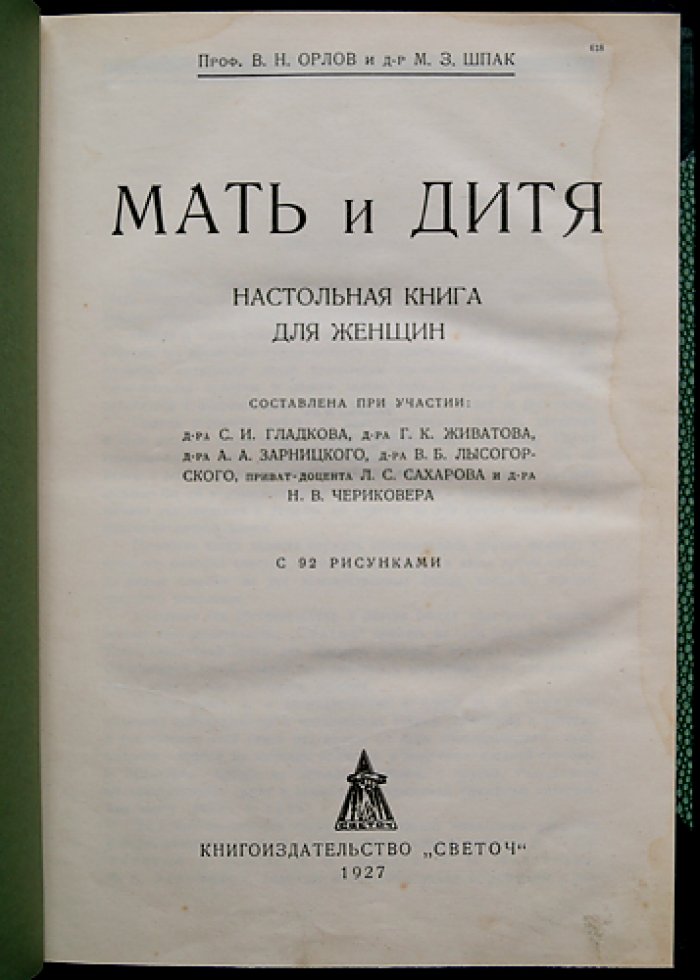 Мать и дитя: руководство по беременности, родам, уходу за новорождённым и женскому здоровью