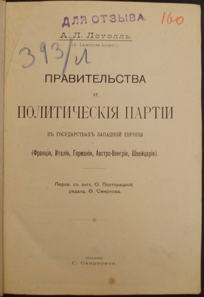 Политика и правительства Западной Европы: партии, государственное управление и эволюция системы (Франция, Италия, Германия, Австро-Венгрия, Швейцария)