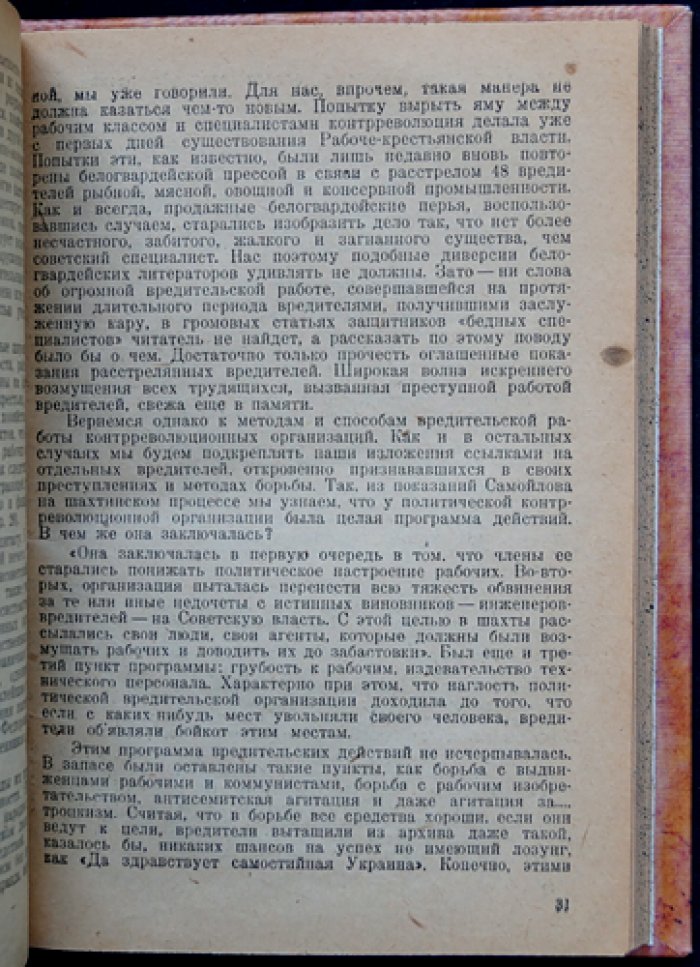 Бройде С. Вредительство, шпионаж и «белый террор». Контрреволюционная деятельность иностранных разведок и белоэмигрантских «центров»