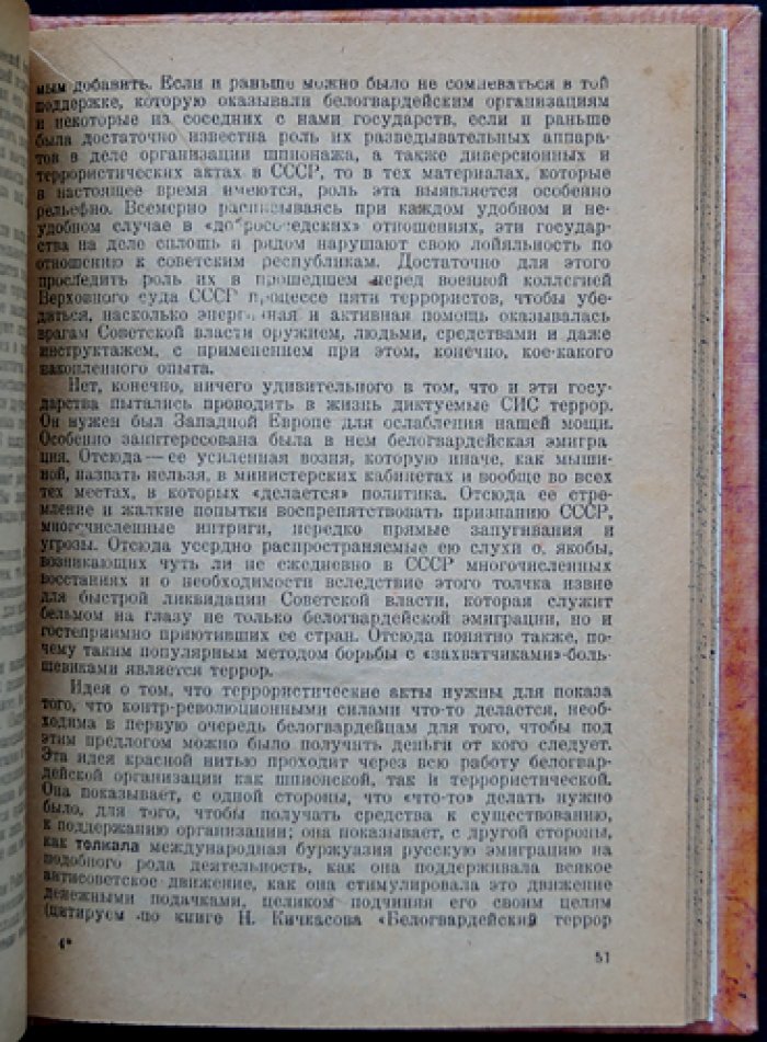 Бройде С. Вредительство, шпионаж и «белый террор». Контрреволюционная деятельность иностранных разведок и белоэмигрантских «центров»