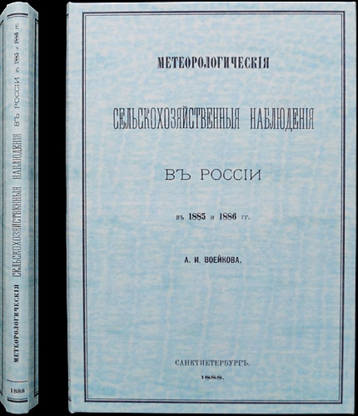 Метеорологические сельскохозяйственные наблюдения в России (1885–1886 годы)
