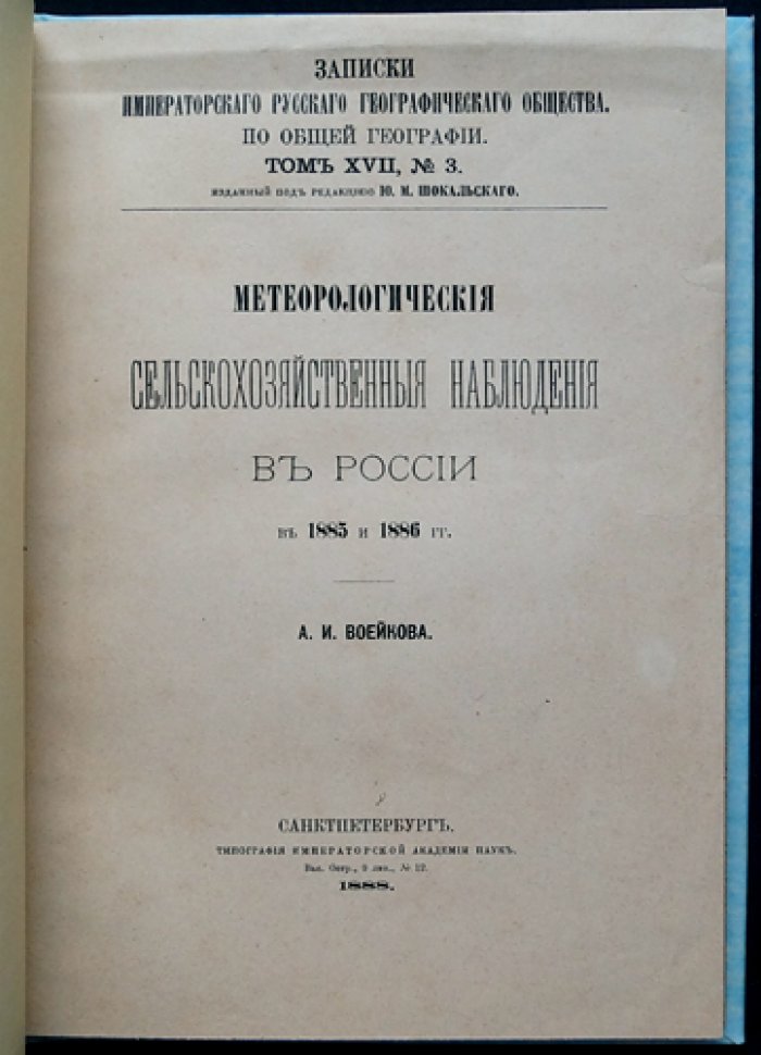 Метеорологические сельскохозяйственные наблюдения в России (1885–1886 годы)