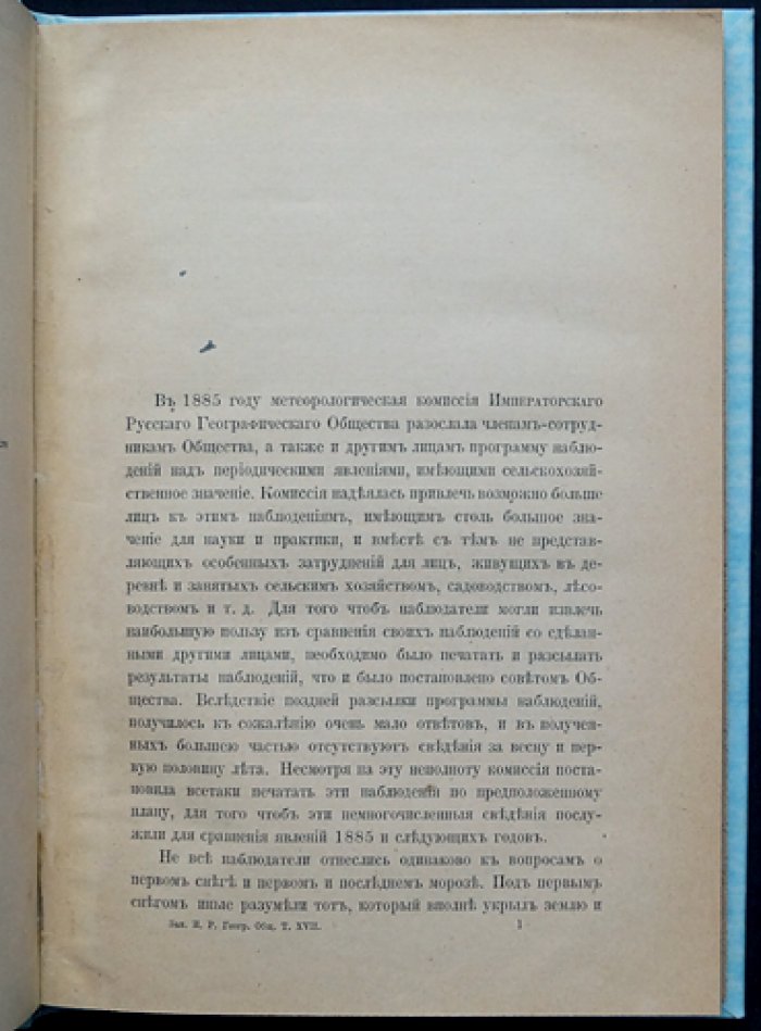Метеорологические сельскохозяйственные наблюдения в России (1885–1886 годы)