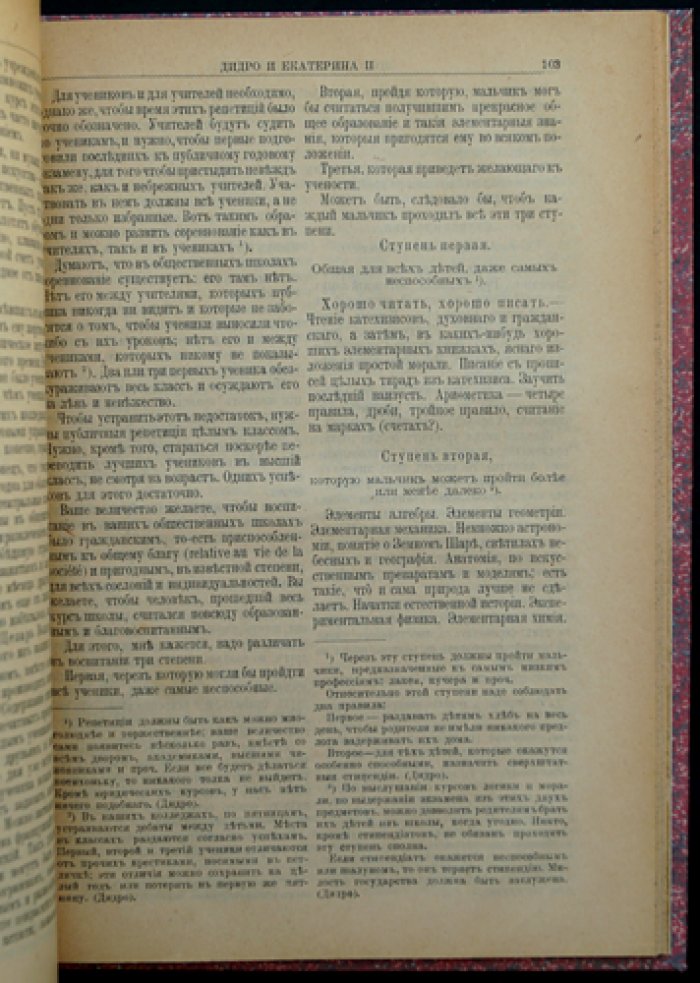 Дидро и Екатерина II: их беседы по записям Дени Дидро (с пояснительным очерком и примечаниями Мориса Турне)