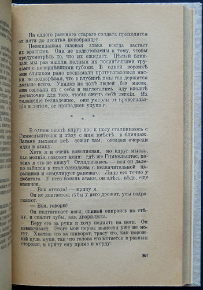 Эрих Мария Ремарк. На Западном фронте без перемен (редкое первое русское издание, 1929)