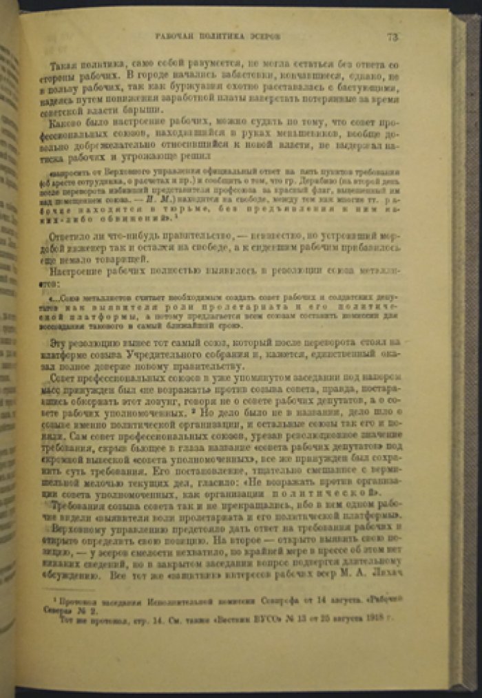 И.И. Минц. Английская интервенция и северная контрреволюция (историческое исследование о событиях на Севере России)