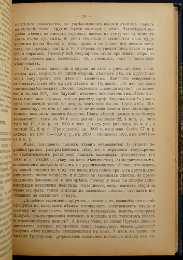 Основы финансовой науки и политики (очерк по государственным финансам и финансовому управлению)