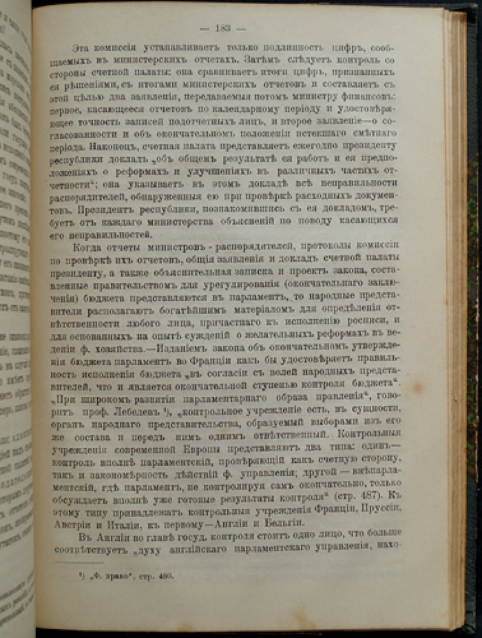 Основы финансовой науки и политики (очерк по государственным финансам и финансовому управлению)