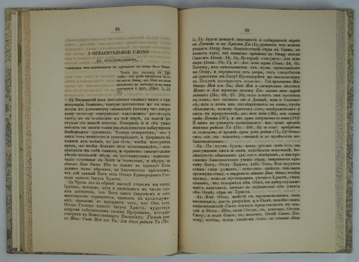 Кирилл Иерусалимский. Творения. Огласительные и тайноводственные поучения (2-е изд.)