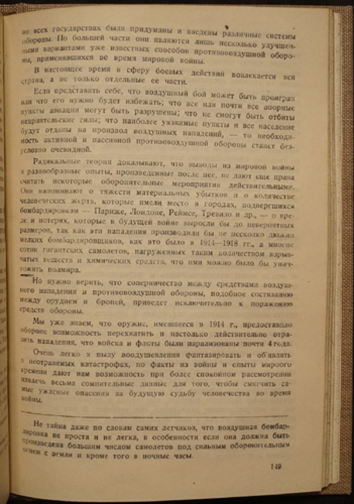 Какой будет завтрашняя война? Стратегические доктрины будущего (перевод с итальянского)