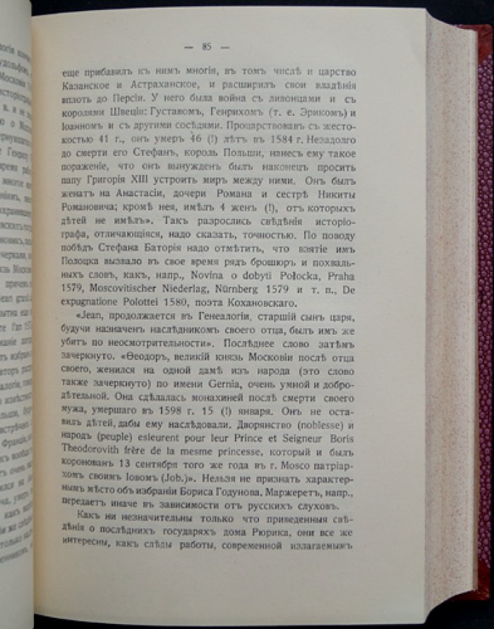 Сборник статей, посвященный С. Ф. Платонову (к 25-летию ученой деятельности)