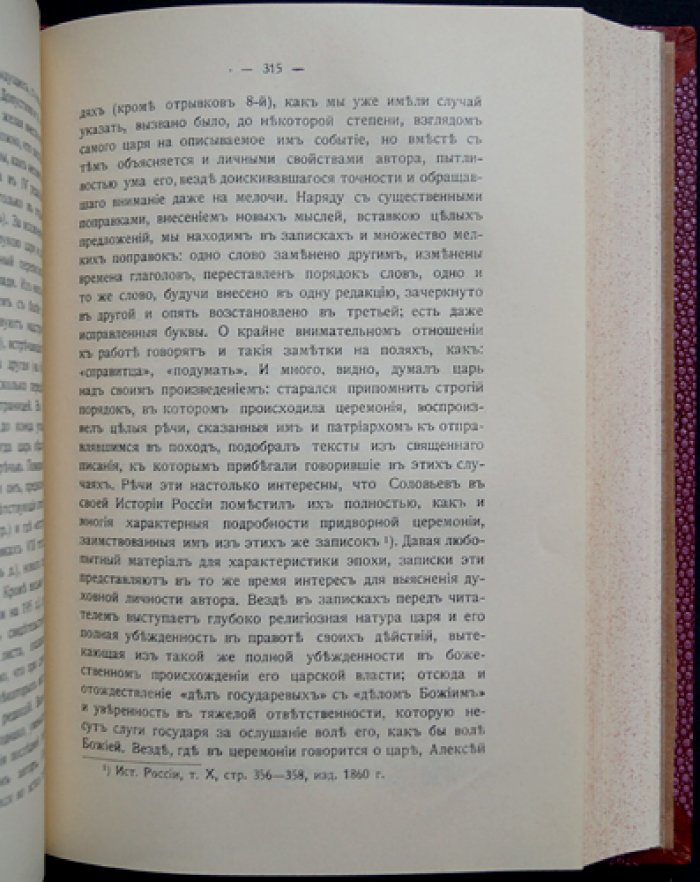 Сборник статей, посвященный С. Ф. Платонову (к 25-летию ученой деятельности)