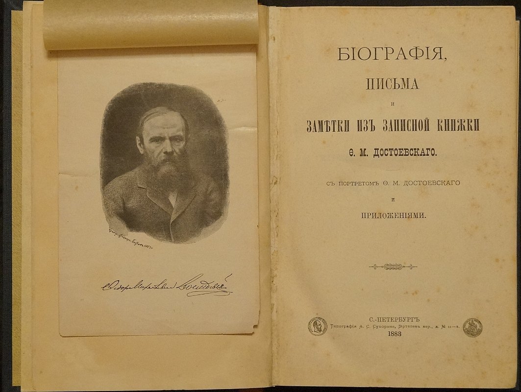 Биография, письма и заметки из записной книжки Ф. М. Достоевского (с портретом). Издание 1883 года