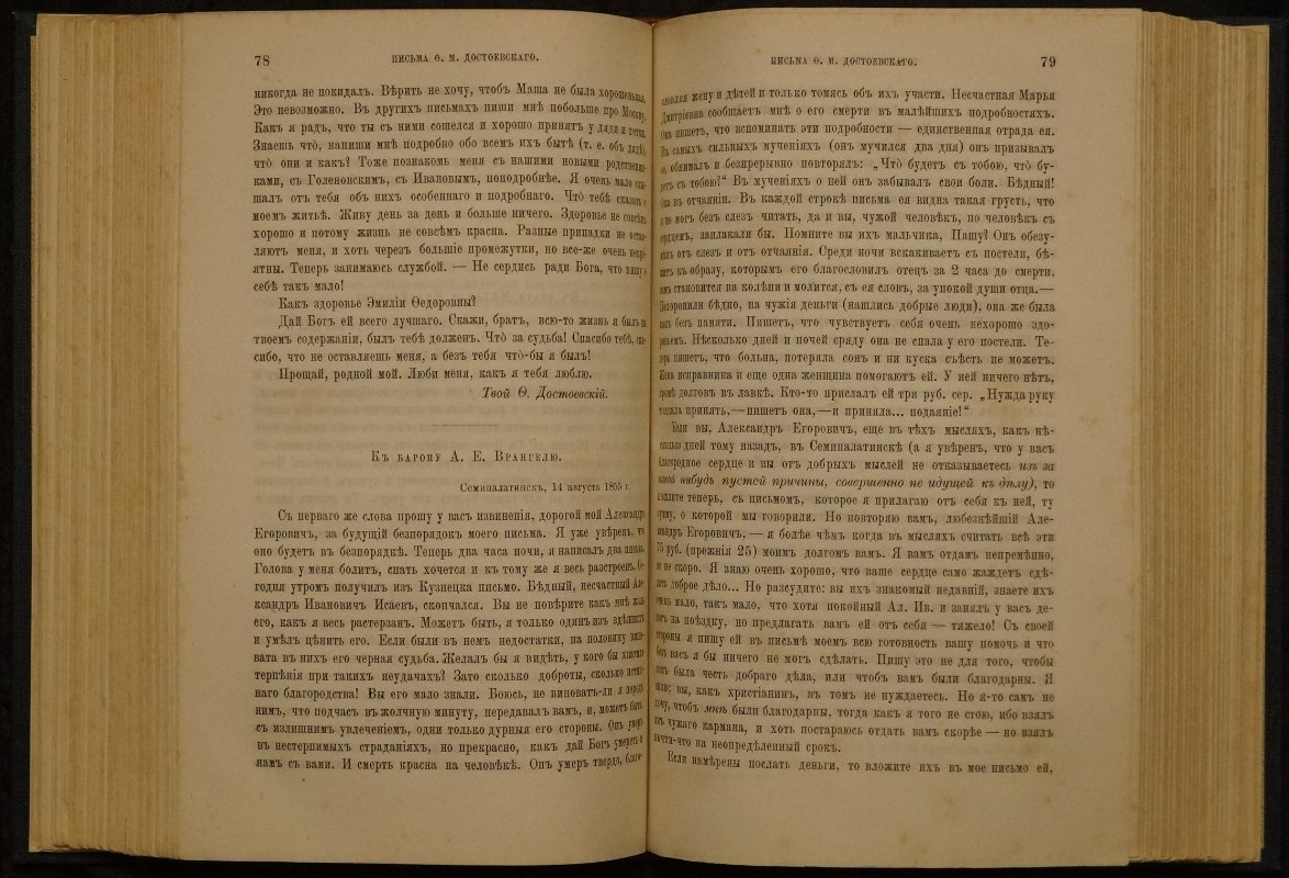 Биография, письма и заметки из записной книжки Ф. М. Достоевского (с портретом). Издание 1883 года