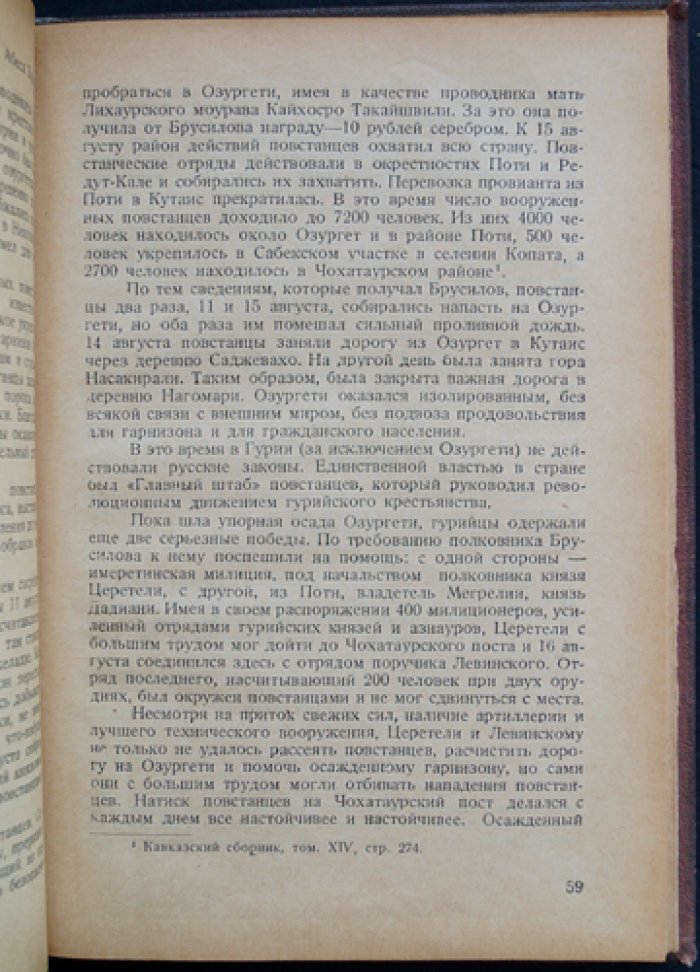 Гурийское восстание 1841 года: выступление крестьян против царской администрации и помещиков