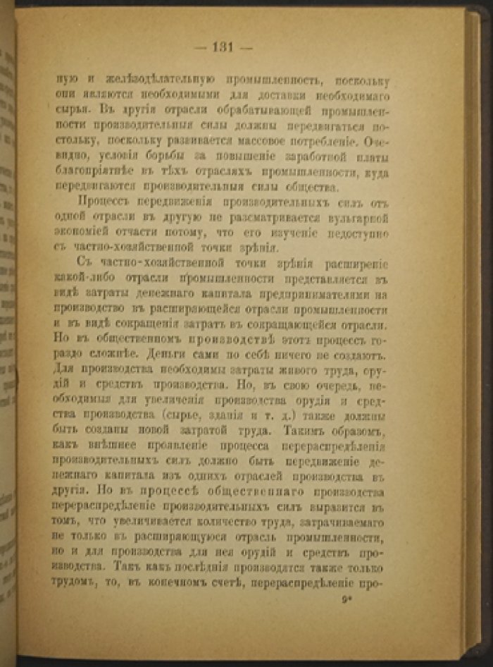 Маслов П. П. Капитализм. Часть I: Наемный труд и заработная плата