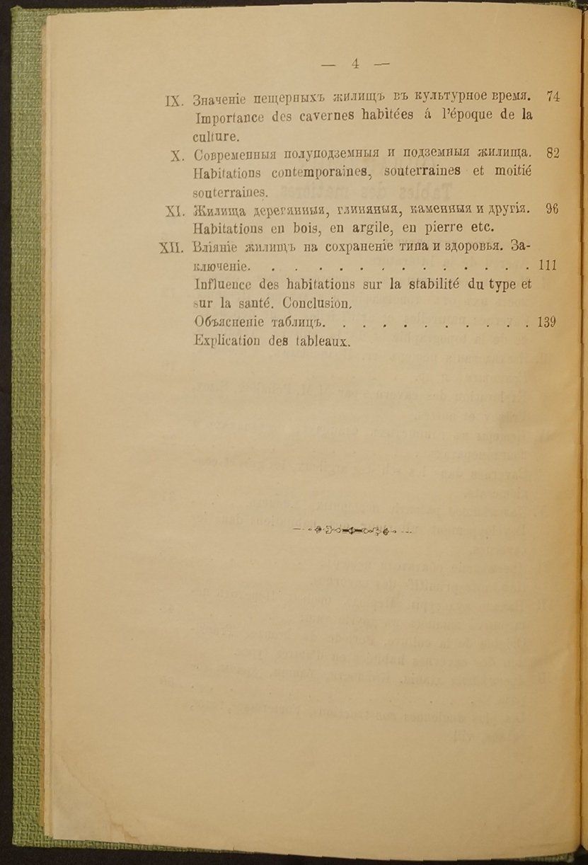 О пещерных и позднейших жилищах на Кавказе: эволюция строительных технологий и форм быта