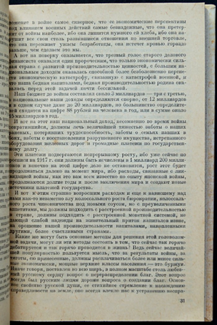 Буржуазия и помещики в 1917 году. Частные совещания членов Государственной Думы (стенограммы и публикация архивных материалов)
