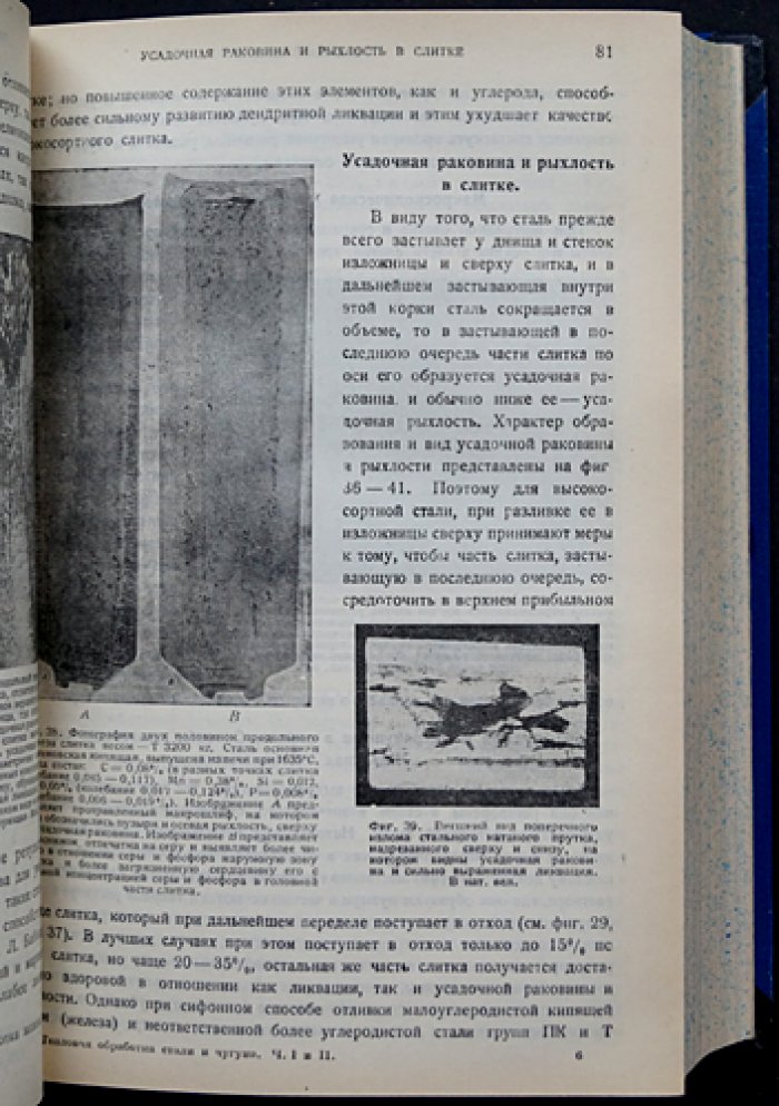 Свойства, тепловая обработка и назначение стали и чугуна. Часть I–II (2-е издание, исправленное и дополненное)